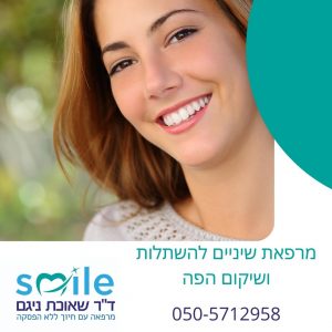 ד"ר ניגם שאוכאת- מרפאות שיניים בזכרון יעקב