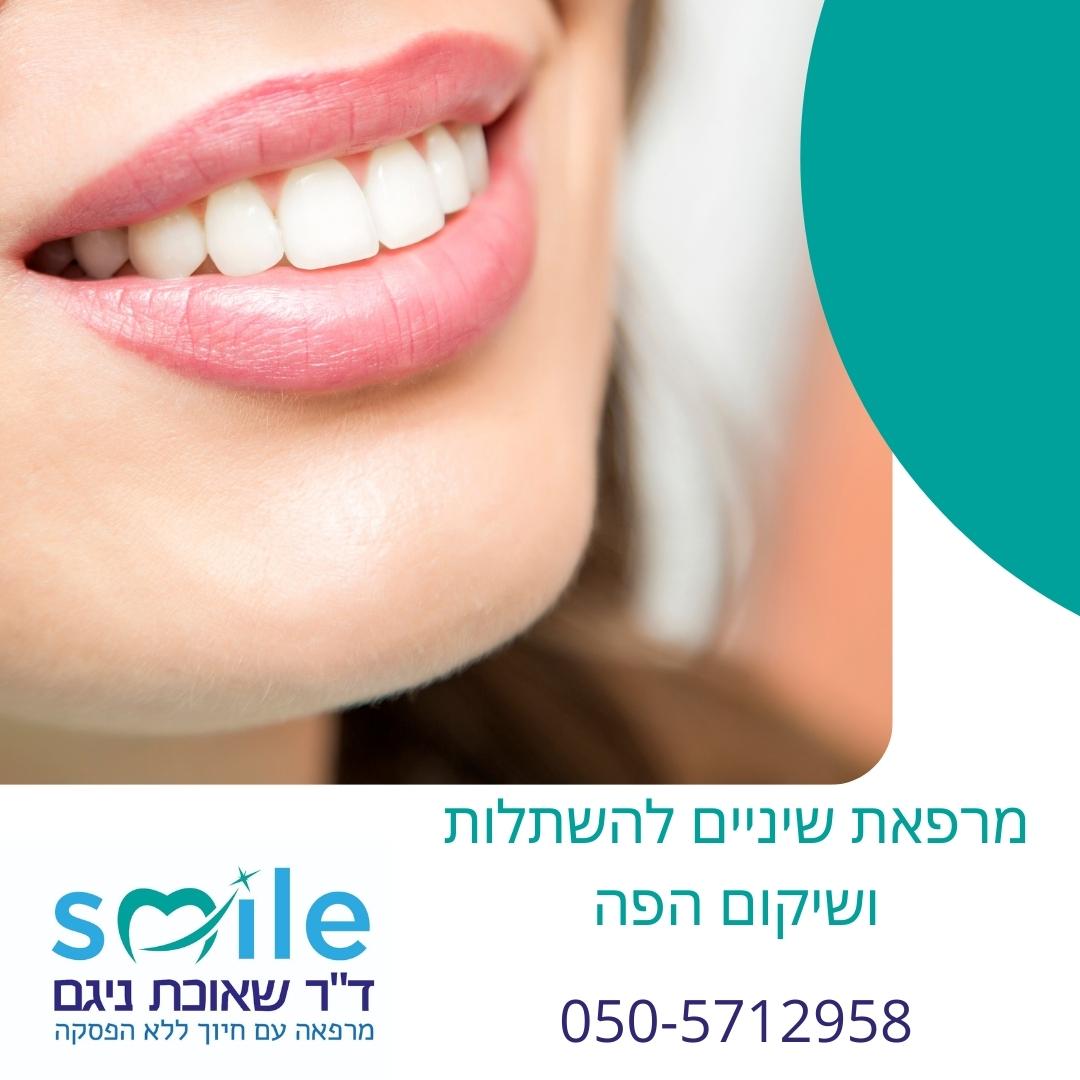 השתלת שיניים שתלים דנטליים