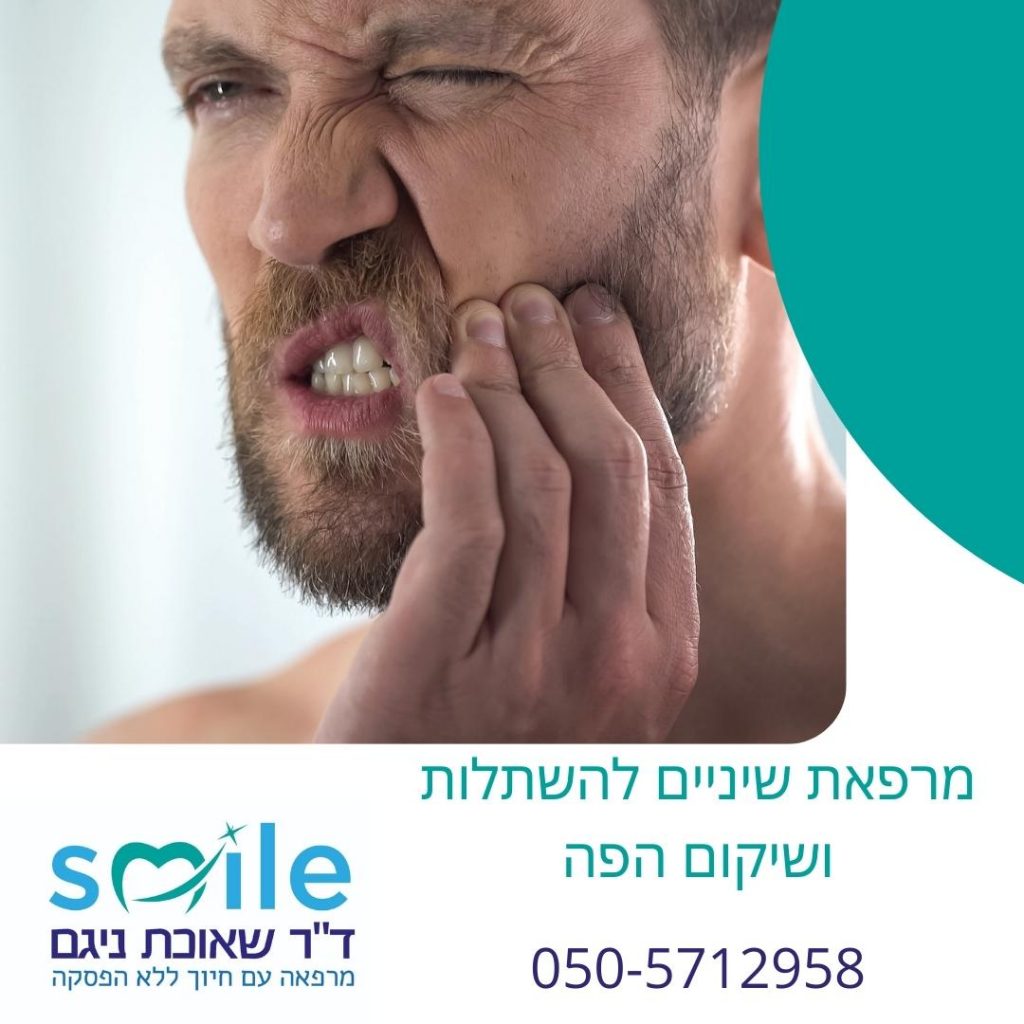 שיני בינה-טיפול